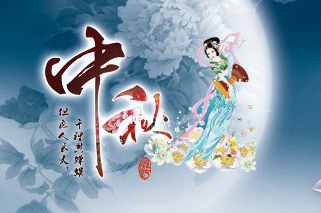 液壓鉚接機(jī)廠家祝您中秋佳節(jié)，團(tuán)圓快樂！